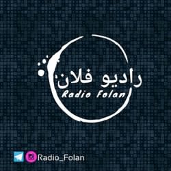 Radio Folan رادیو فلان