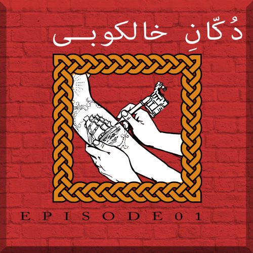 سوالات در مورد تتو تاتو یا خالکوبی