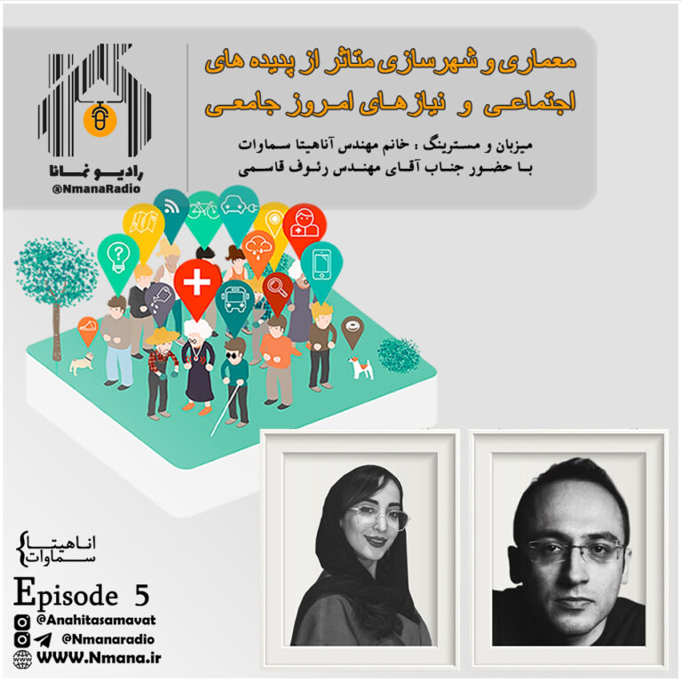 Nmana Radio _ Episode ۰۰۵