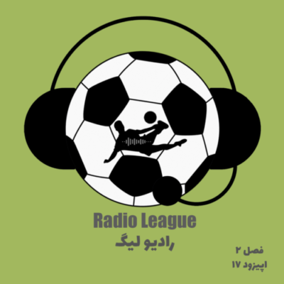 رادیو لیگ | Radio league