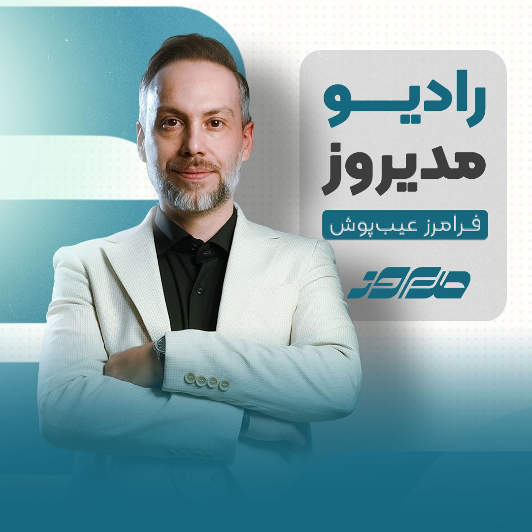 مدیروز