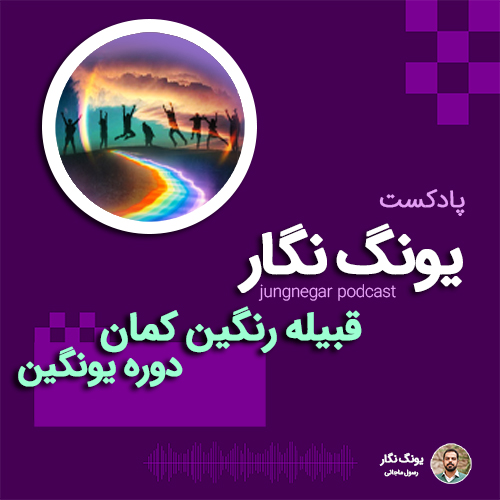 قبیله رنگین کمان