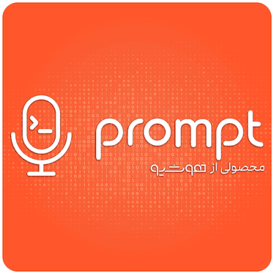 پادکست پرامپت