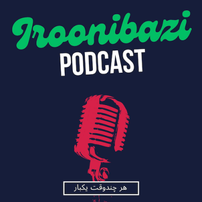 ایرونی بازی