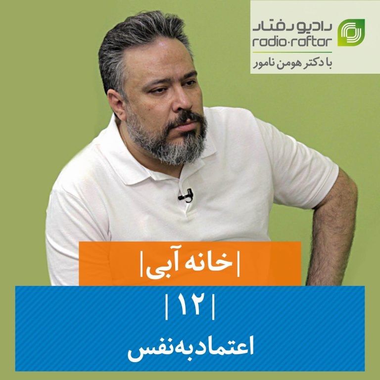اعتمادبه‌نفس