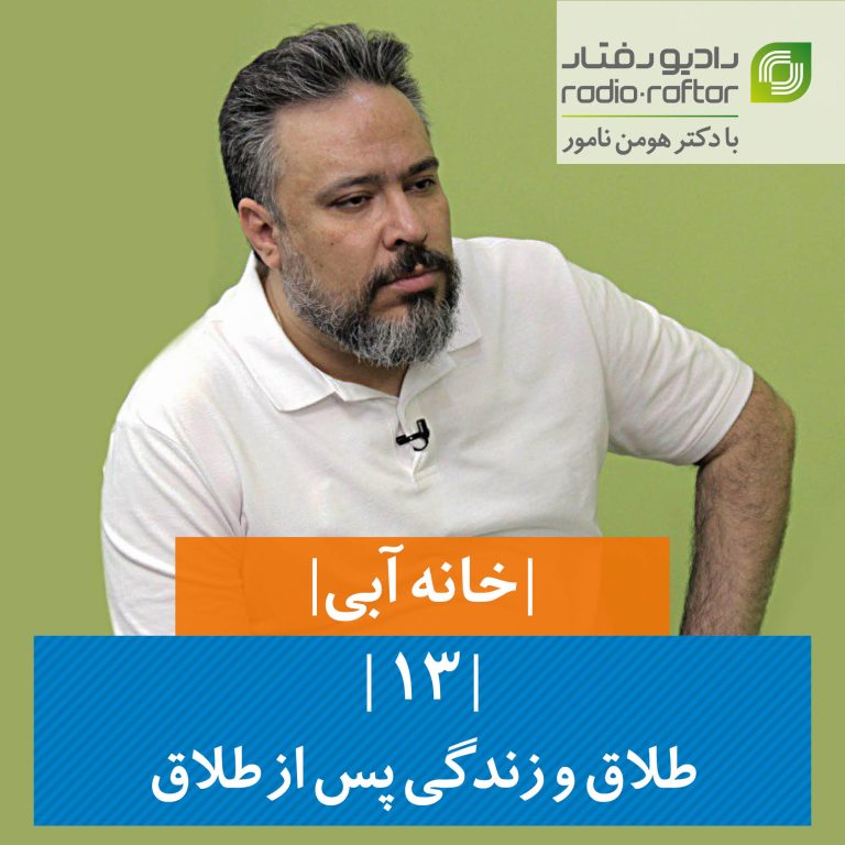 طلاق و زندگی پس از طلاق