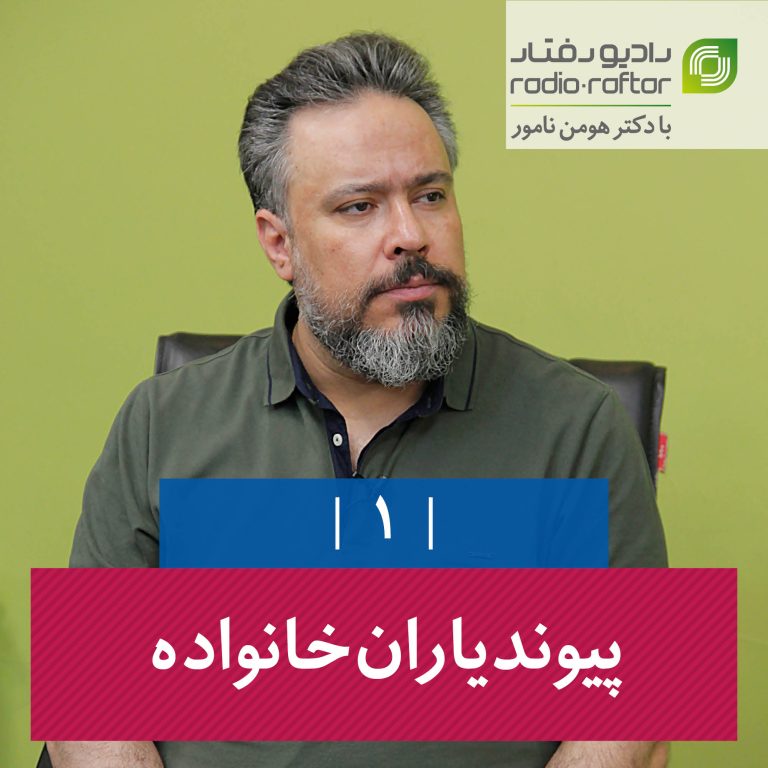 پیوند یاران خانواده ۱