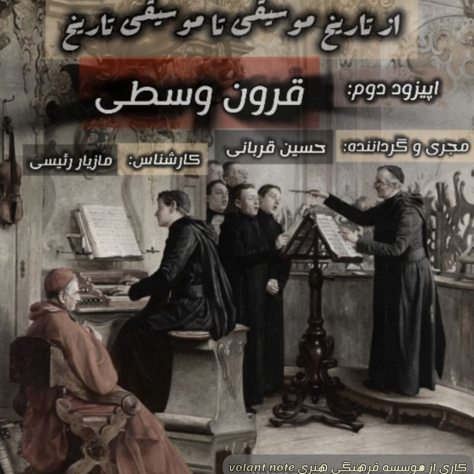 اپیزود 2-قرون وسطی (بخش1)