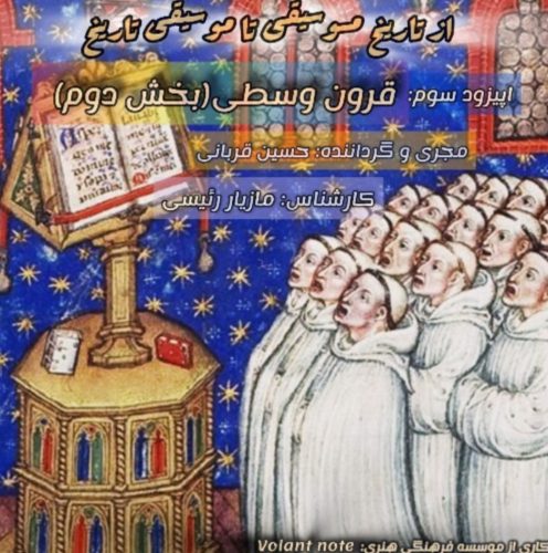 اپیزود3-قرون وسطی (بخش2)