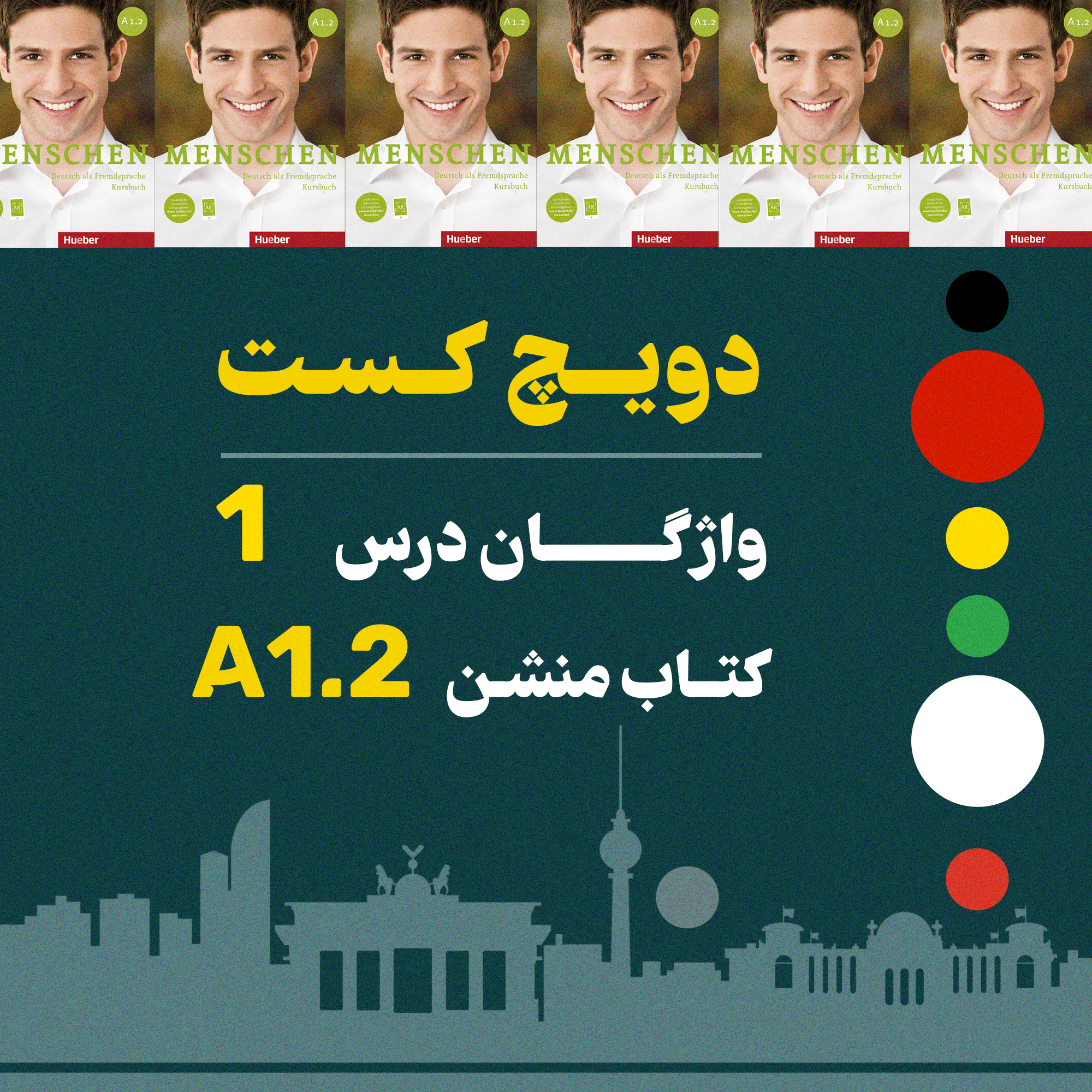 EP26 – واژگان درس 1 کتاب منشن A1.2
