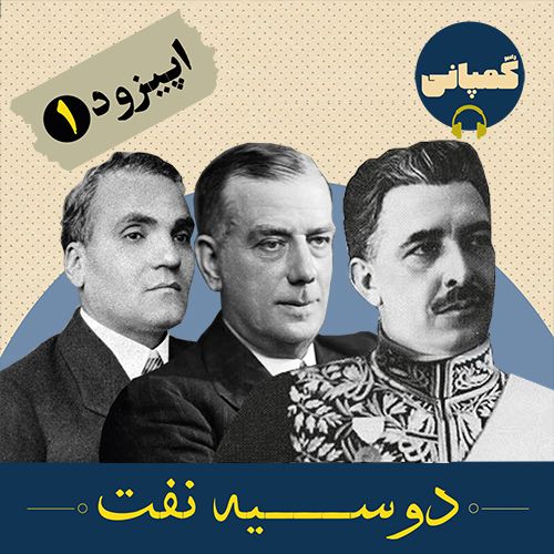 رادیوکمپانی/اپیزود اول
