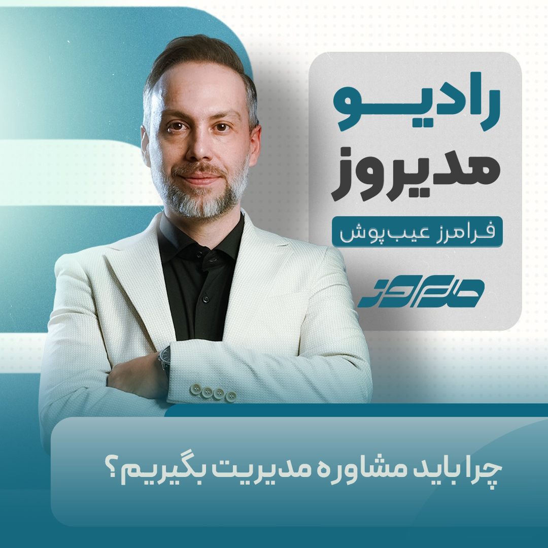 مشاوره مدیریت