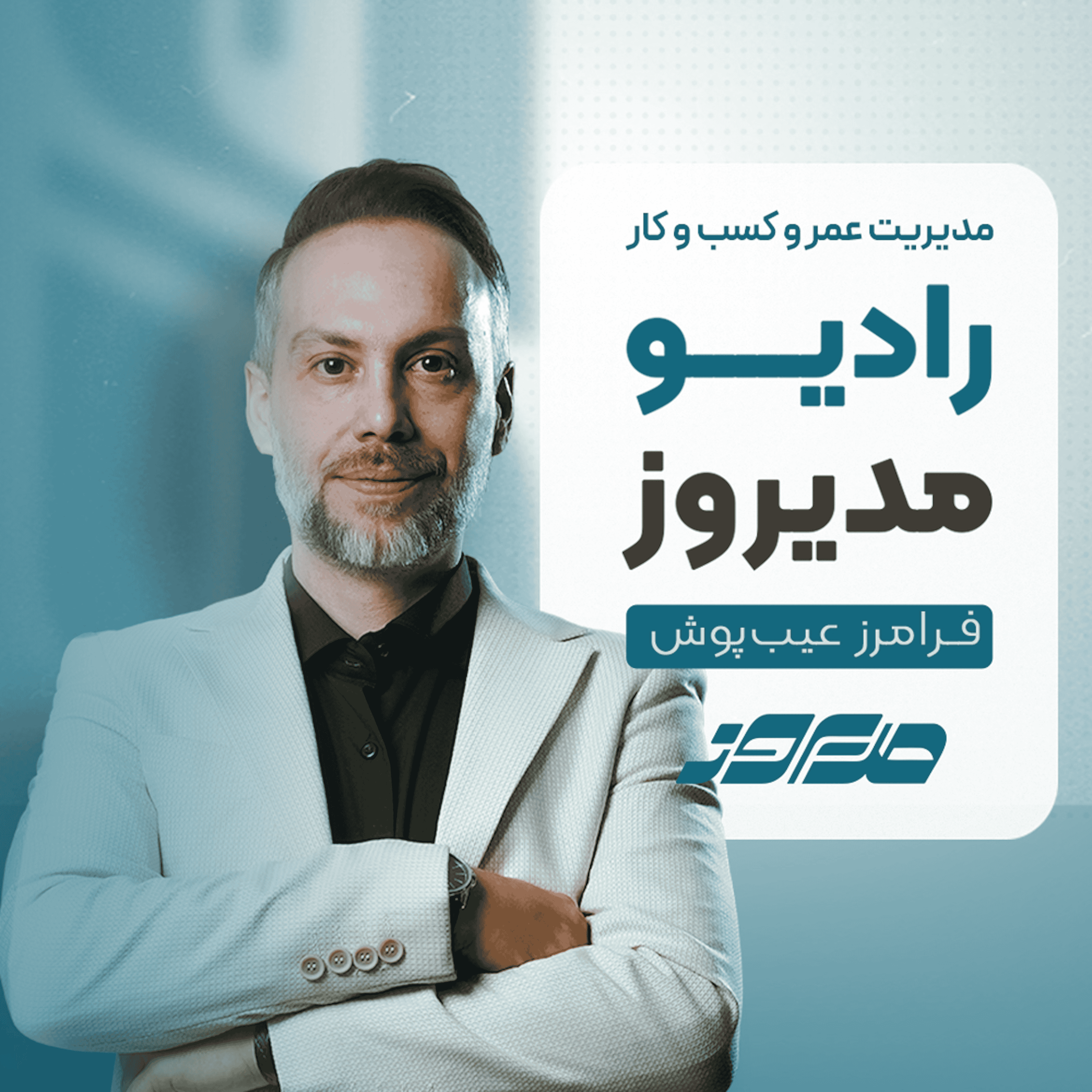مدیروز