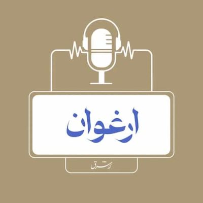 ارغوان