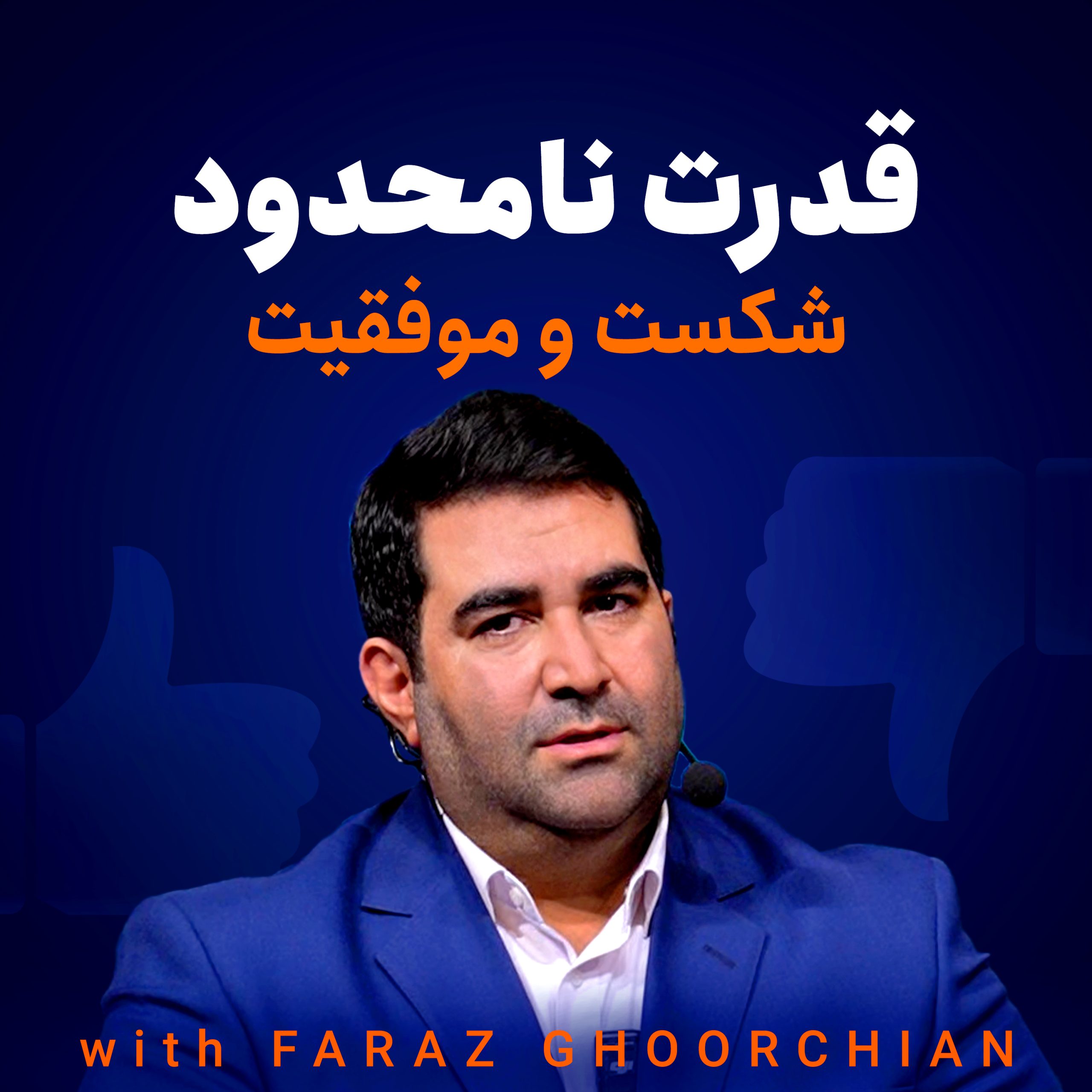 قدرت نامحود – موفقیت و شکست