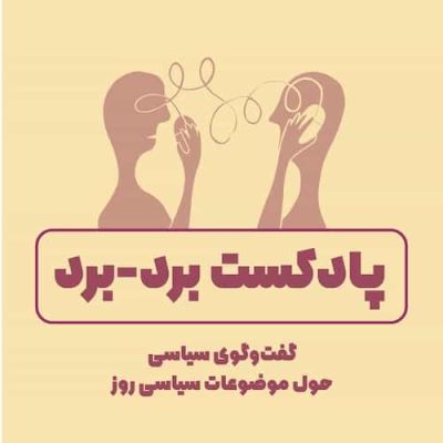 برد-برد