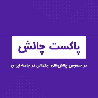 چالش
